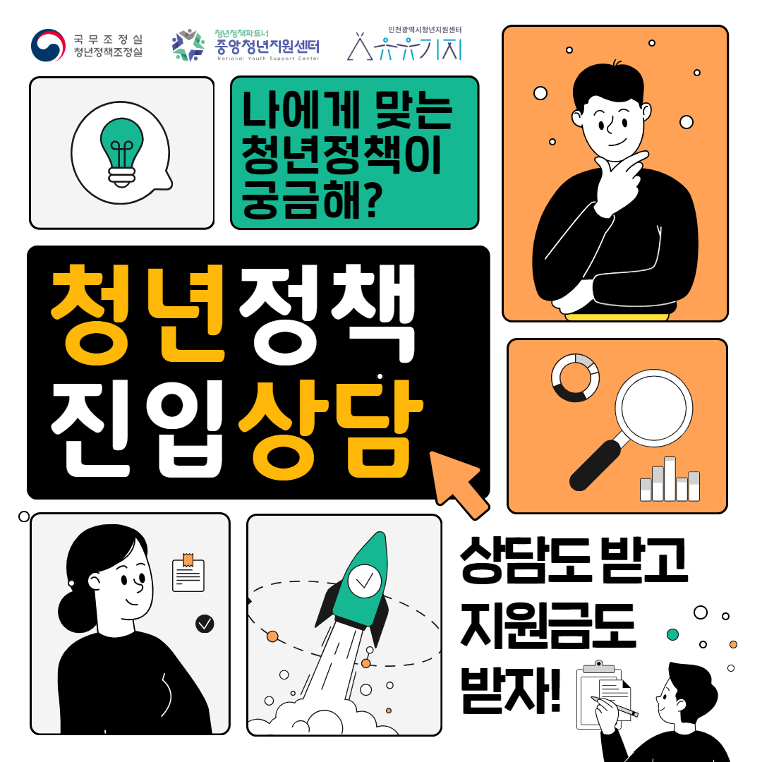 청년정책 진입상담 신청